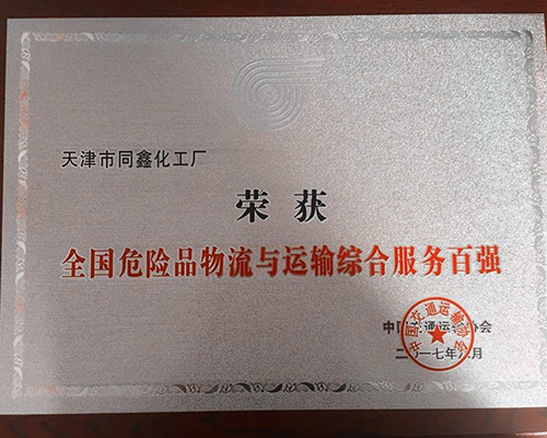 天津市同新化工廠