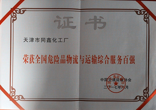 天津市同新化工廠